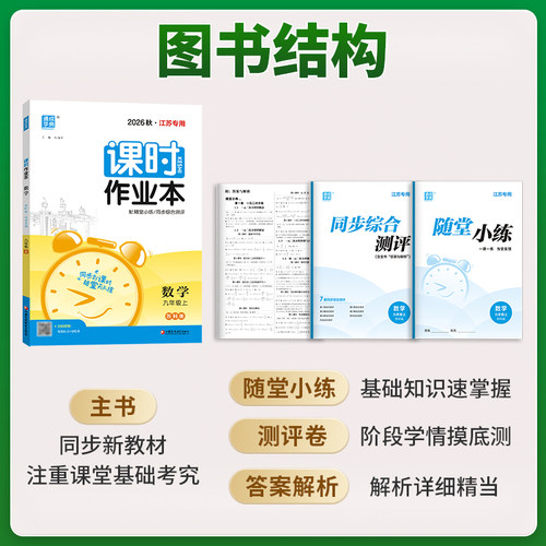 江苏专用】2026秋新版初中提优课时作业本七上八上九年级上册语文数学英语物理化学政治历史人教版苏科版译林版随堂训练同步练习册 - 图2