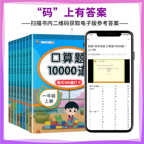 小学口算题卡10000道一年级二年级三四五六年级上册下册数学思维训练口算天天练大通关100以内加减法心算速算每天一练100题练习册 - 图1