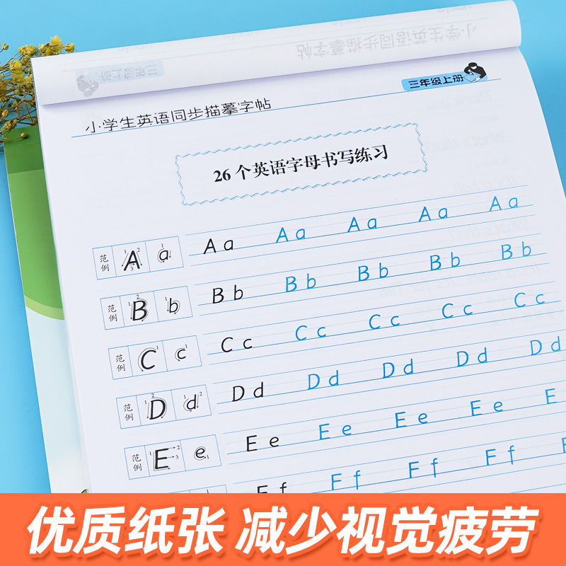 笔墨先锋译林版小学生英语同步描摹字帖三 四 五 六年级上下册字帖初中生英语七 八 九年级衡水体写字课课练同步英文字帖苏教版 - 图1