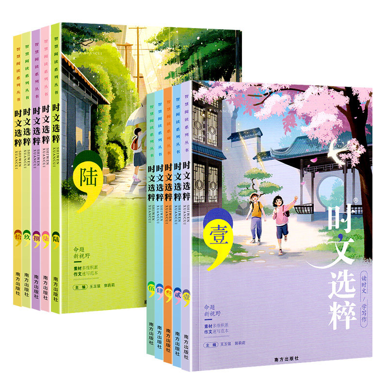 新版主图版时文选粹初高中作文素材1-10辑语文课外阅读初中高中满分作文意林摘抄文摘读物中高考写作技巧初一初二初三优秀作文模版