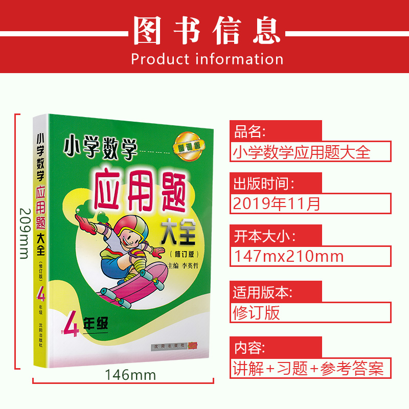 小学数学应用题大全三3四4五5六6年级上册下册全一册全国通用版计算训练练习题复习练习册数学计算题卡同步练习举一反三奥数提升 - 图1