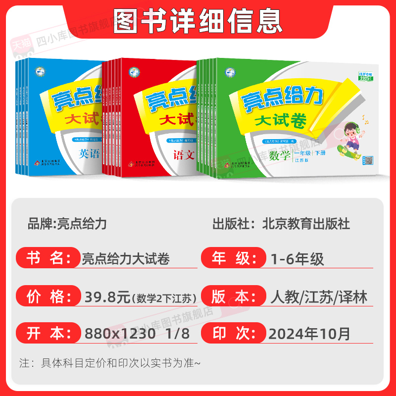 2025春 亮点给力大试卷江苏版 一1二2三3四4五5六6年级上册下册语文数学英语人教版苏教版译林期中期末单元必刷测试卷同步训练评卷