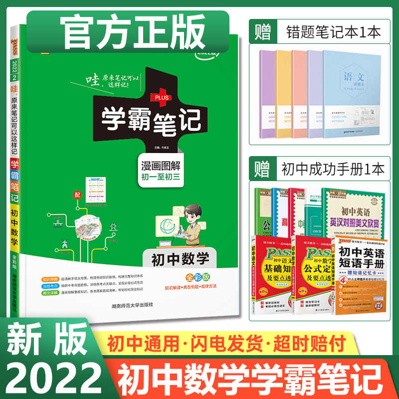 初中数学知识手册 新人首单立减十元 21年7月 淘宝海外