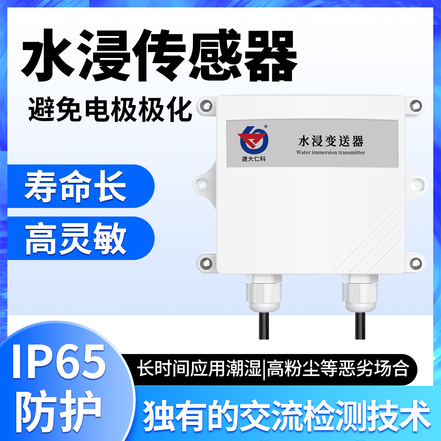 水浸传感器机房基站变送器浸水检测仪漏水点定位监测溢水报警器,淘宝优惠券,粉丝福利购,淘宝优惠卷