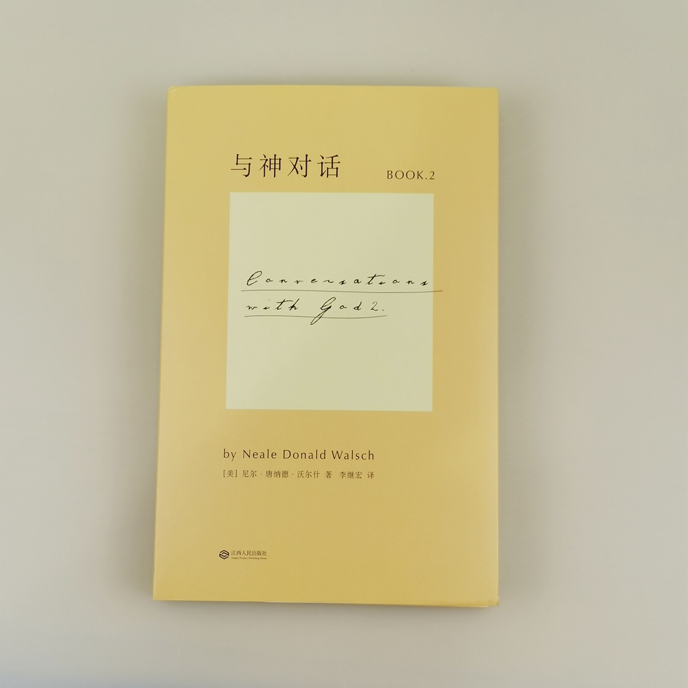 正版现货  9787210071976 与神对话 全套三卷 尼尔唐纳德沃尔什 李继宏 全三册 江西人民出版社 - 图1