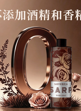 SARF瑟弗玫瑰水喷雾温和保湿