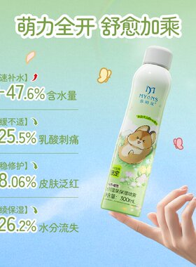 弥玥泉冰川补水保湿舒缓喷雾
