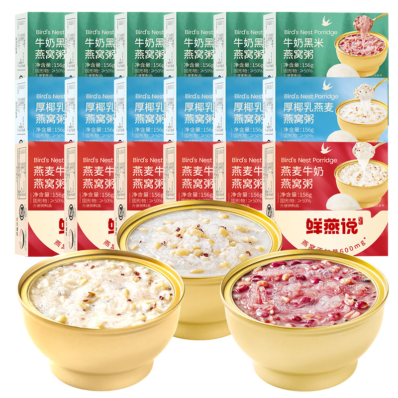 【所有女生直播间】盛耳鲜燕说免煮即食燕窝粥18碗牛奶燕麦速食粥,淘宝优惠券,粉丝福利购,淘宝优惠卷