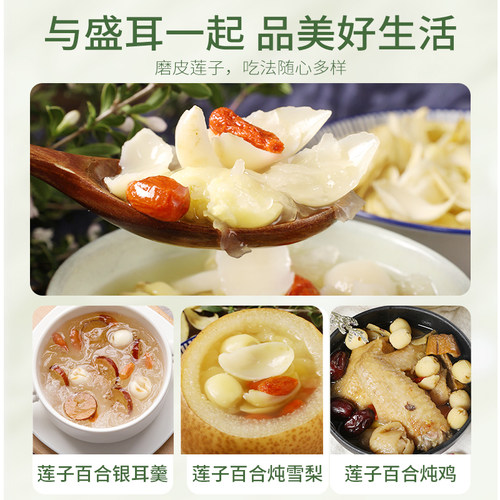 盛耳莲子干货250g新鲜磨皮去芯白莲子无心连子莲米银耳百合莲子羹 - 图3