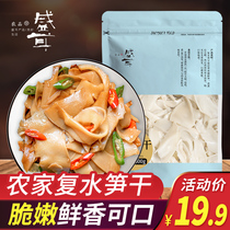 Sheng Ear-Covered Asparagus Dry 500g Free of Hair Farmhouse Homemade Fujian Special Produce Non-Dry Goods Bamboo Shoots Crisp Shoots Shoots