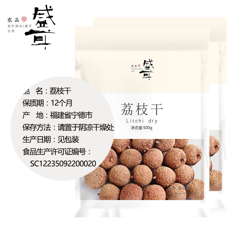 盛耳荔枝干500gx2袋装核小肉厚干货 盛耳荔枝干