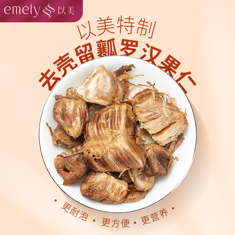 以美养生茶罗汉果仁桂林特产小芯 以美罗汉果
