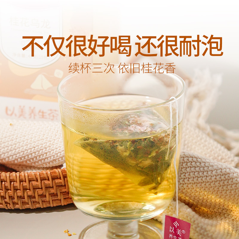 以美养生茶桂花乌龙茶三角茶包袋泡可冷泡铁观音茶叶小袋装好喝 - 图2