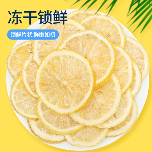 以美养生茶水果茶冻干柠檬片泡茶干片冷泡蜂蜜柠檬片泡水喝花茶 - 图3