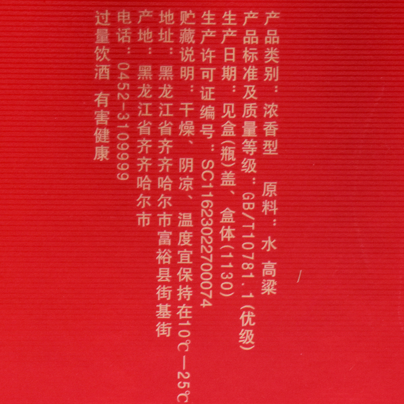 富裕老窖白酒 龙典20年原浆 浓香型52度500毫升 黑龙江粮食酿造 - 图3