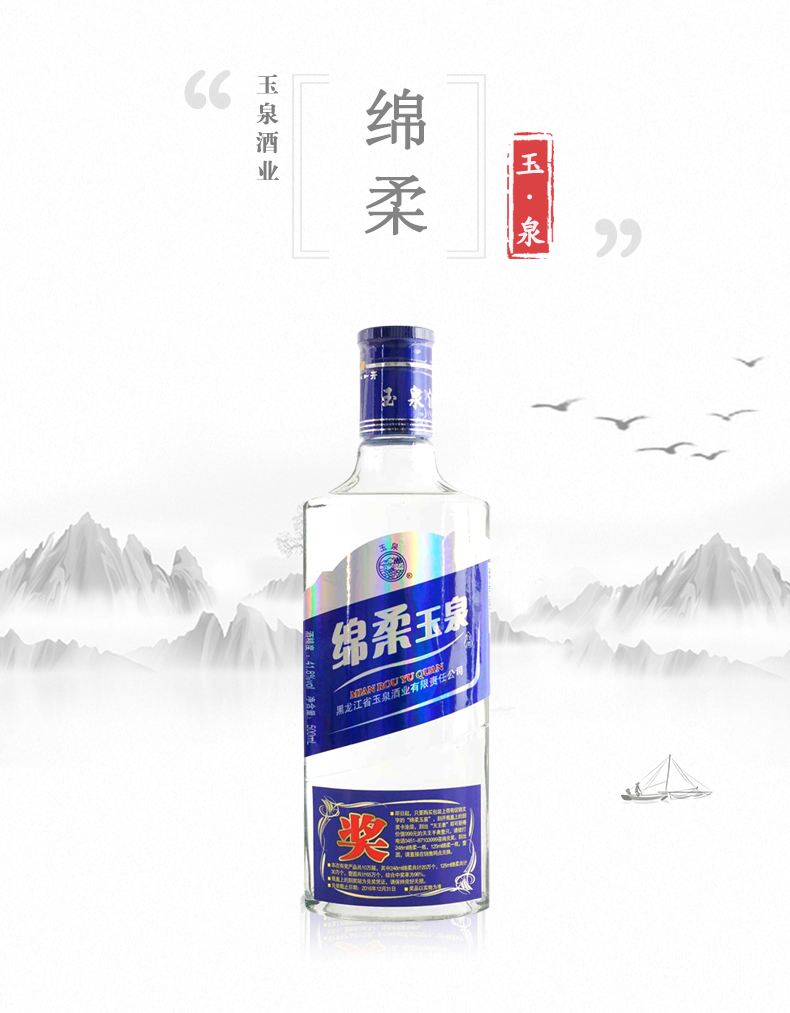 玉泉方瓶白酒 绵柔41.8度248毫升 弹道轨迹文员类香饼群