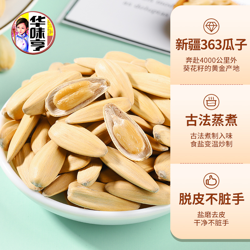 【King哥推荐】华味亨 打手多味/陈皮瓜子208g*4袋 大颗粒新货