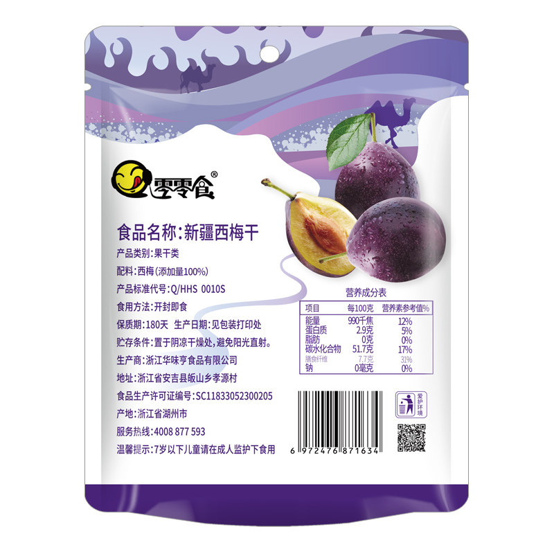  华味亨梅类制品