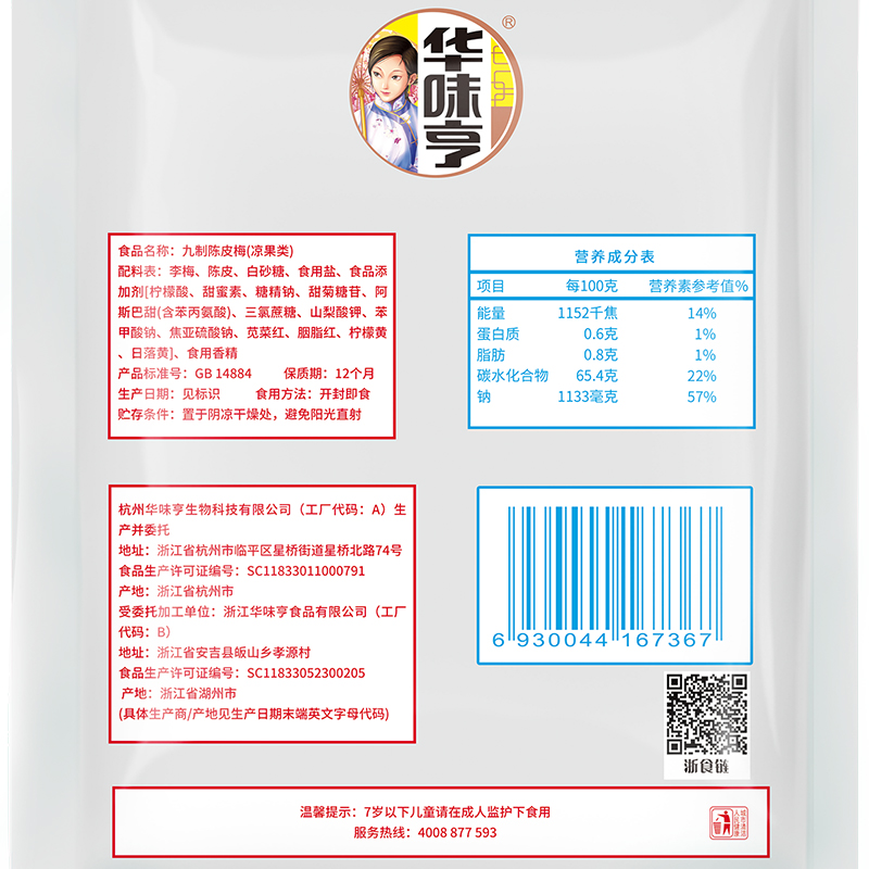 【华味亨_九制陈皮梅280g】话梅干蜜饯果脯果干酸甜梅子零食