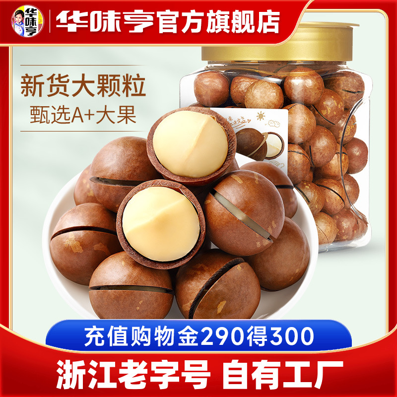 華味亨 桶裝夏威夷果 450g 