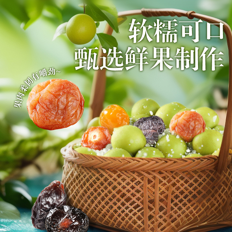 华味亨_千梅工坊混合蜜饯话梅芒果干一包梅子西梅果脯酸零食好果
