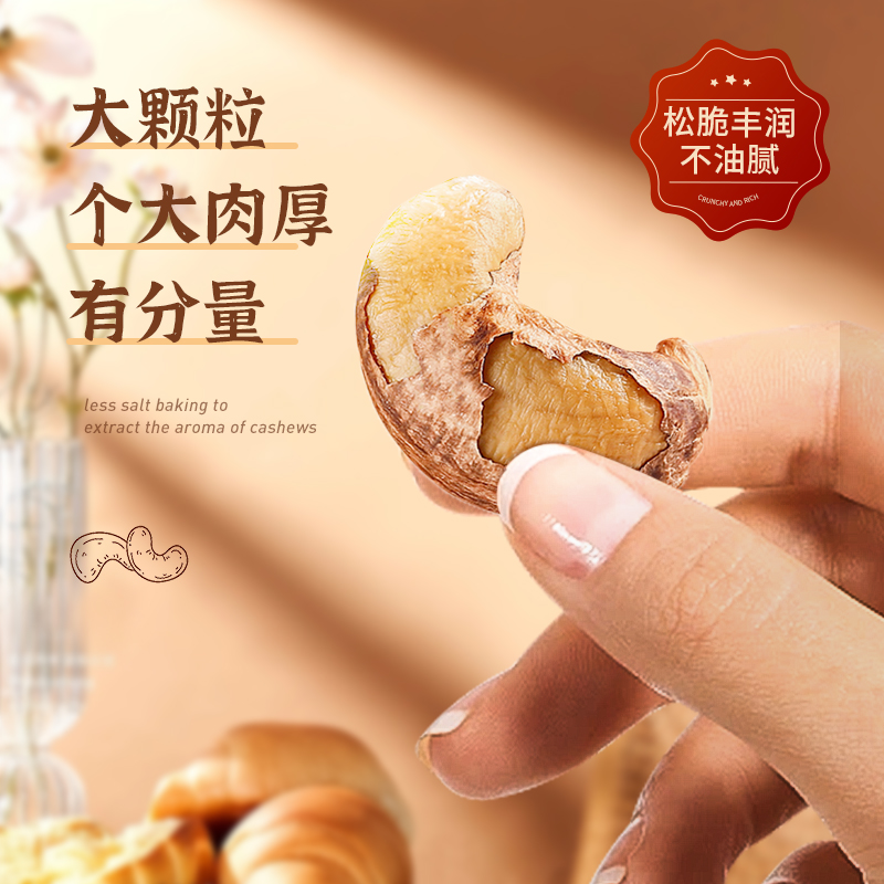 【华味亨_紫皮大腰果仁】盐焗越南坚果带衣干果孕妇零食批发 - 图0