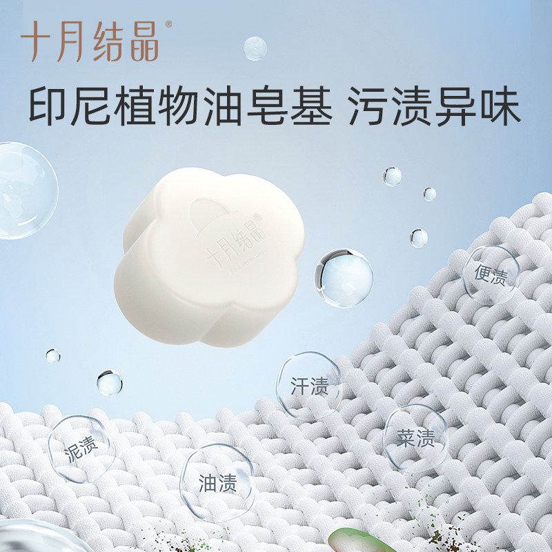 十月结晶婴儿洗衣皂抑菌宝宝去渍清洗衣物尿布儿童香皂bb肥皂,淘宝优惠券,粉丝福利购,淘宝优惠卷