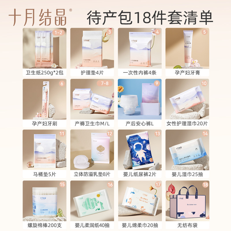 十月结晶全套春夏母子组合备待产包 金缘母婴待产包