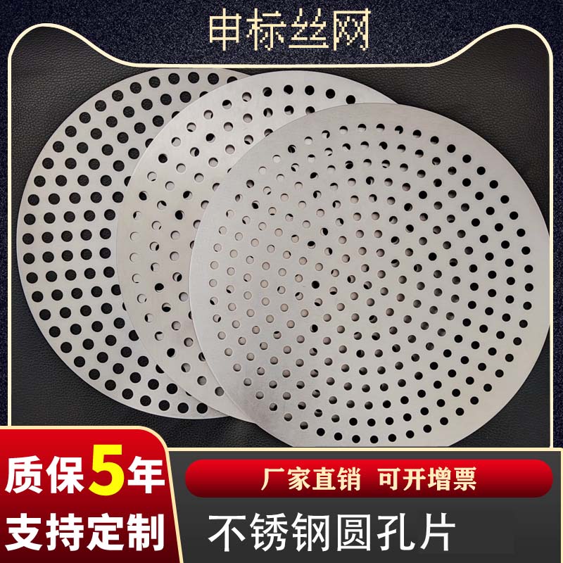 定制带孔不锈钢圆孔玉石筛片圆形多孔板滤网水槽过滤网片圆孔筛网,淘宝优惠券,粉丝福利购,淘宝优惠卷