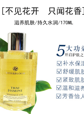 泰国bathbloom茉莉身体按摩精油