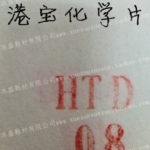 化学片冰盛鞋材泡苯水白色化学港宝定型硬衬定位厂家直销箱包内衬 - 图0