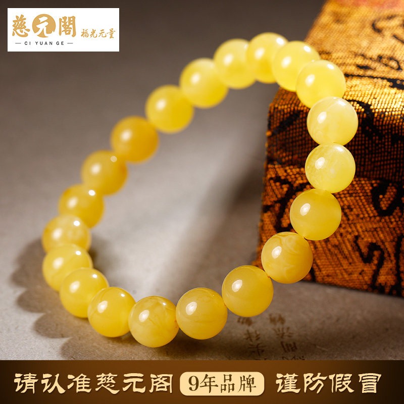 慈元阁开光蜜蜡天然原石满蜜手链 慈元阁手链