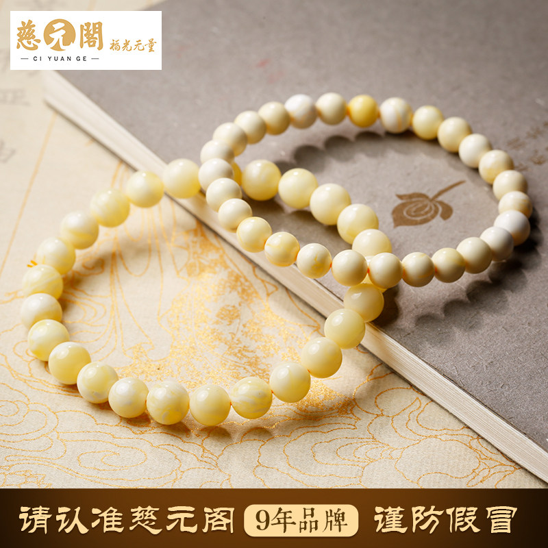 慈元阁开光天然蜜蜡原石男女手链 慈元阁手链
