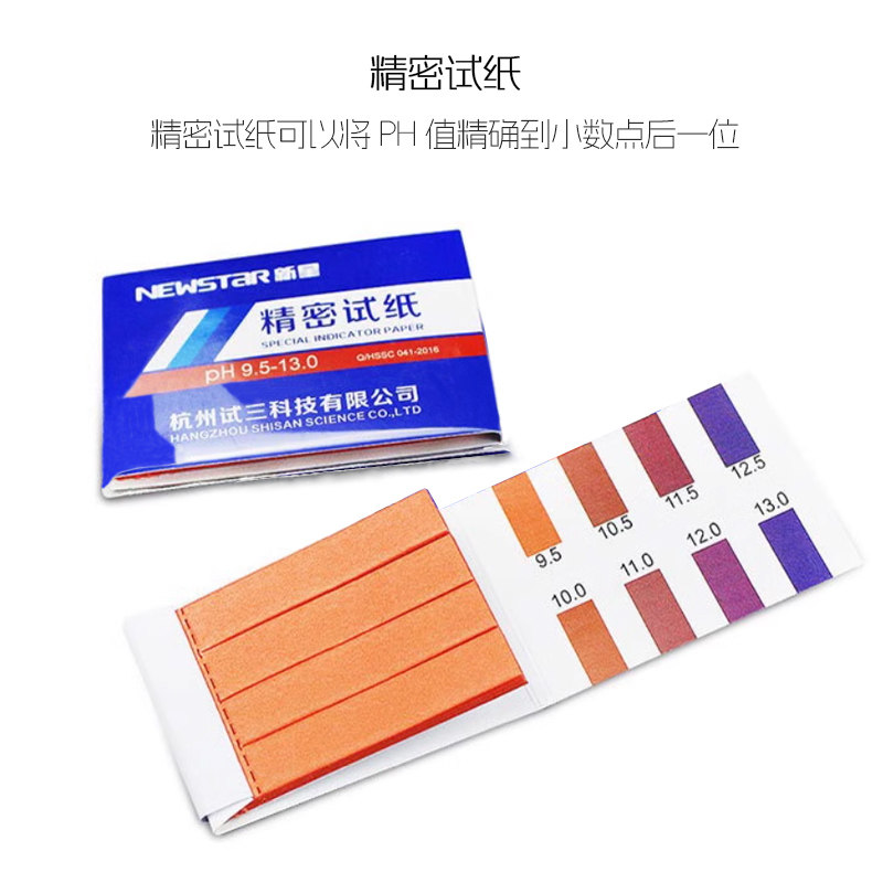 PH试纸 新星广泛 精密试纸 测酸碱度 PH值测试 实验室化验 PH1-14,淘宝优惠券,粉丝福利购,淘宝优惠卷
