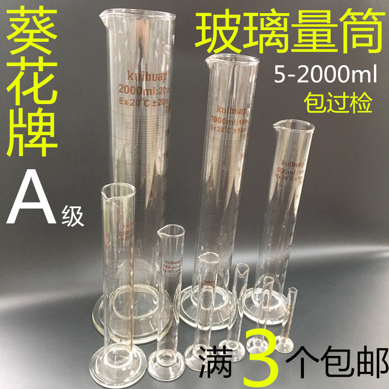 葵花A级玻璃刻度量筒5ml10ml25ml50ml100ml250ml500ml1000ml2000m - 图0