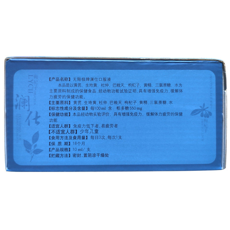 无限极牌澜仕澜仕男仕产品口服液 融洽食品灵芝/参类/石斛提取物