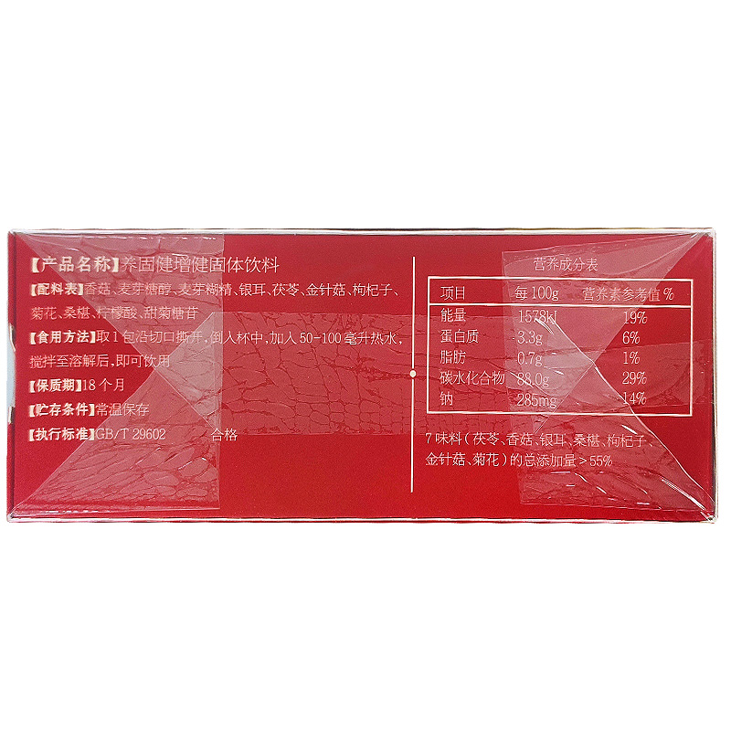 无限极牌增健固体饮料增健口服液 融洽食品其他膳食营养补充剂