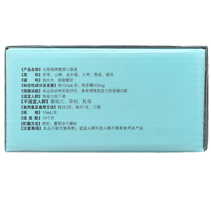 无限极牌慧蓓10ml*60支儿童口服液 融洽食品其他膳食营养补充剂