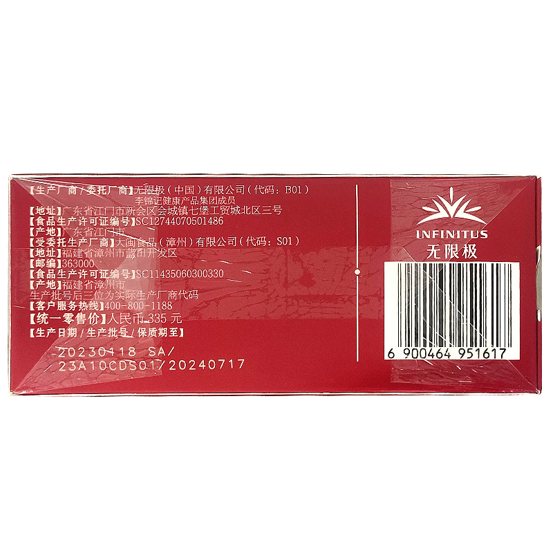 无限极牌增健固体饮料增健口服液 融洽食品其他膳食营养补充剂