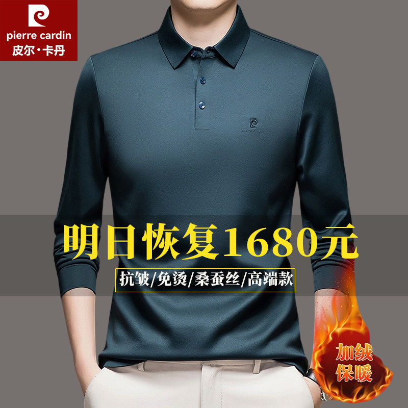 皮尔卡丹男士长袖t恤翻领加绒加厚冬季新款中年保暖无痕POLO衫,淘宝优惠券,粉丝福利购,淘宝优惠卷