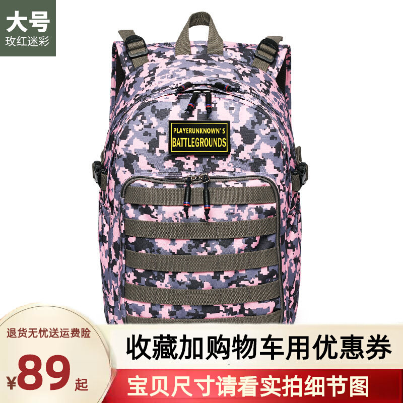 新品耐磨透气绝地求生三级包吃鸡3级揹包男女双肩书包小学生新款