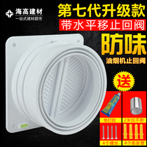 Home Flue Backstop Valve Kitchen Suction Ventilator Check Valve Make-up Room Anti-Return Air Valve Smoke Proof check valve