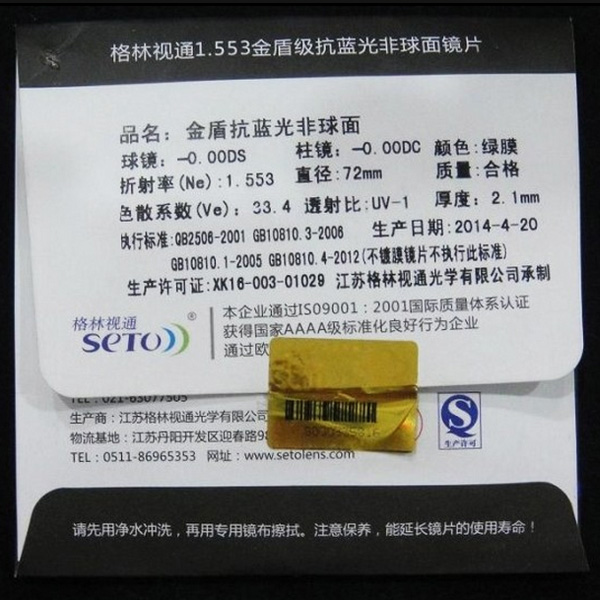 实体店一副包邮格林视通1.56防蓝光辐射电脑学生非球面近视镜片 - 图2