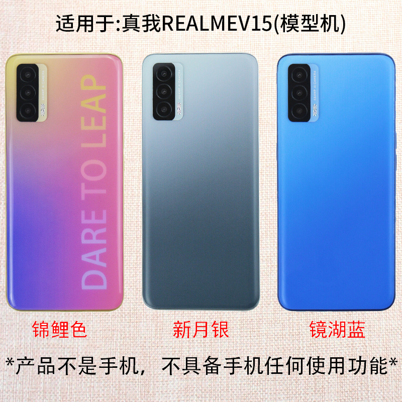 UQ手机模型适用于REALME真我V15仿真机模V25展示道具可亮屏模型机 - 图0