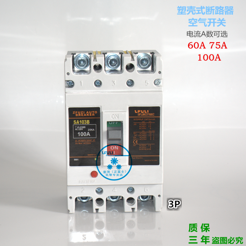 富士断路器 SA103B 2P3P60A75A100A 220V 380V 单相三相空气开关 - 图1