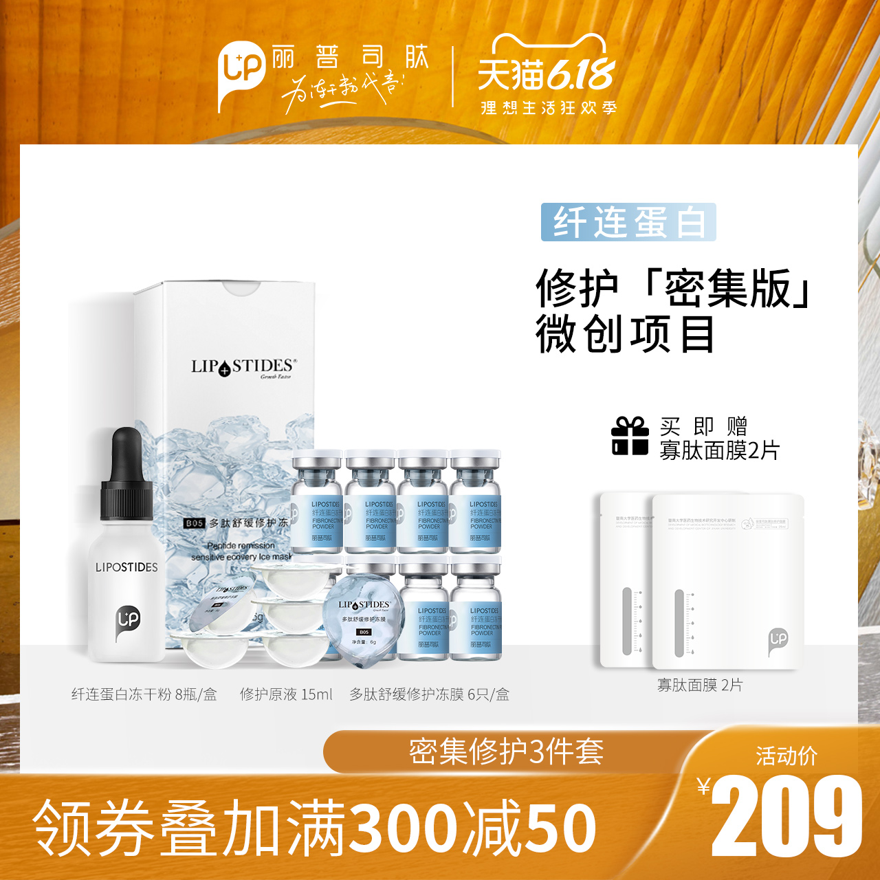 丽普司肽旗舰店丽普司肽纤连蛋白冻干粉 面部精华深度项目修护专用组合装正品0