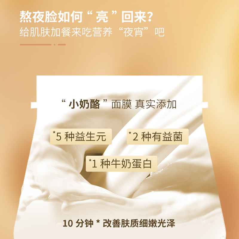 丽普司肽旗舰店丽普司肽益生元奶酪面膜睡眠免洗夜间涂抹补水保湿亮肤修护男女士0