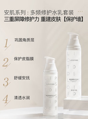 丽普司肽敏感肌修护精华乳液