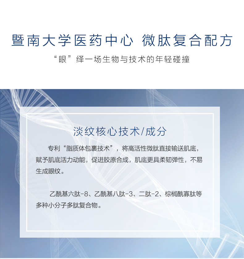 丽普司肽旗舰店丽普司肽微肽紧致眼纹微乳 眼部护理精华提拉紧致淡化细纹皱纹1