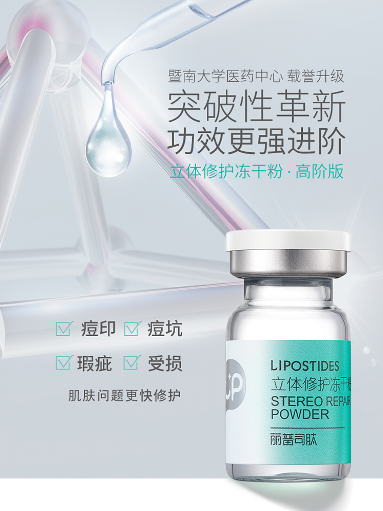 丽普司肽旗舰店丽普司肽冻干粉2盒装 立体修护烟酰胺冻干粉祛痘印提亮肤色收毛孔0